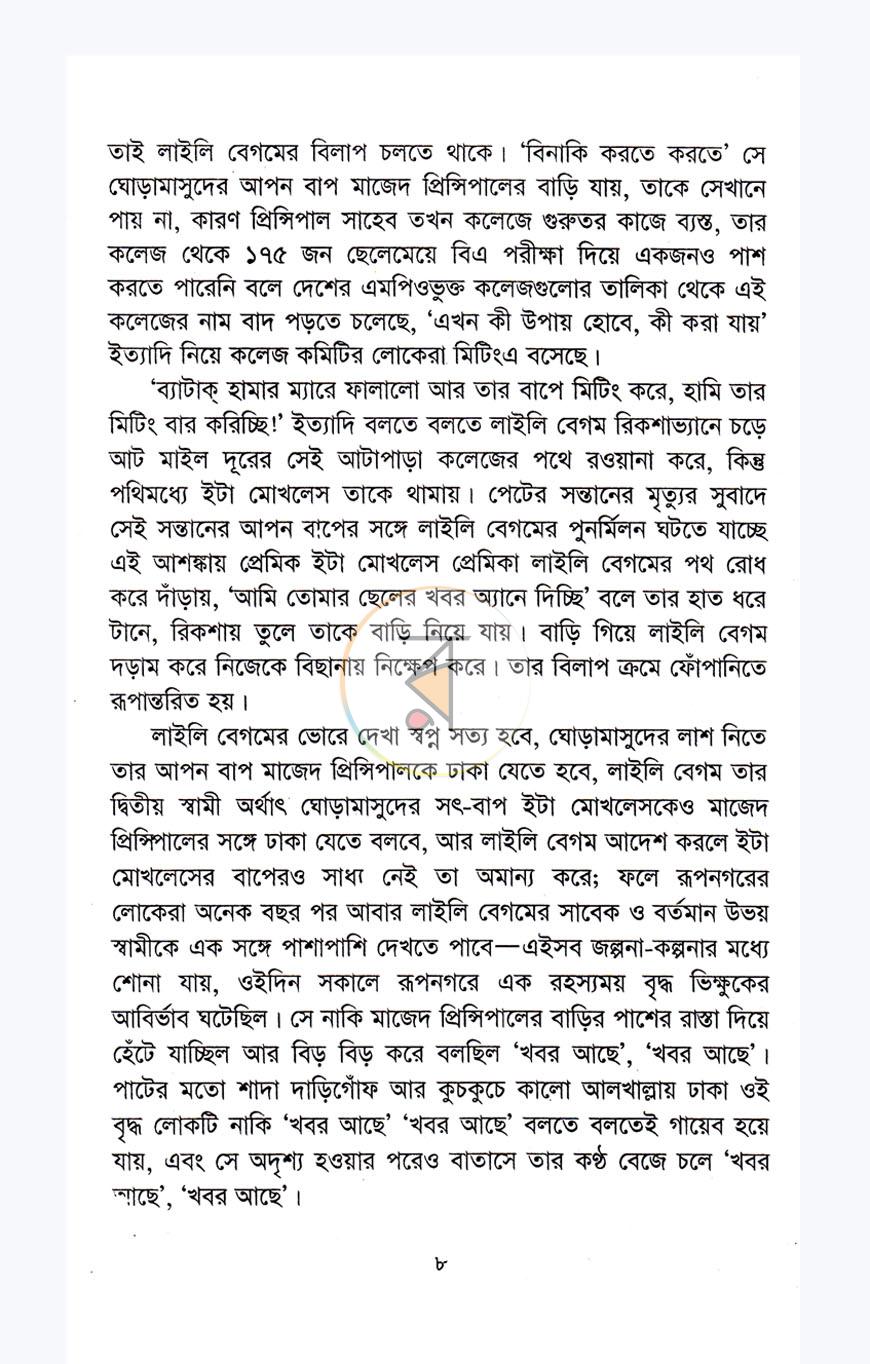 পাতা 4
