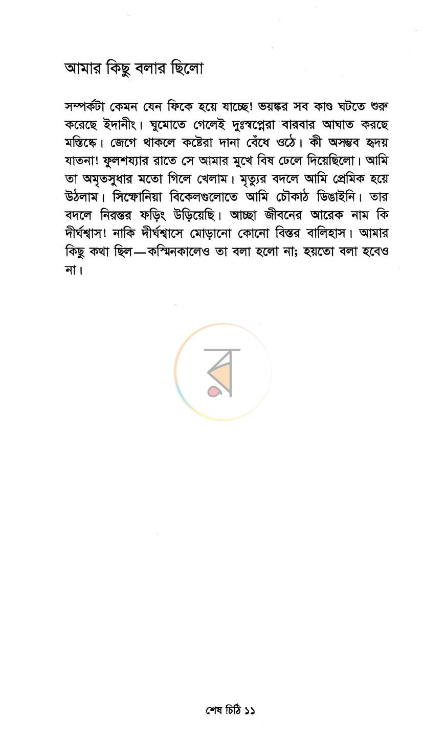 পাতা 6