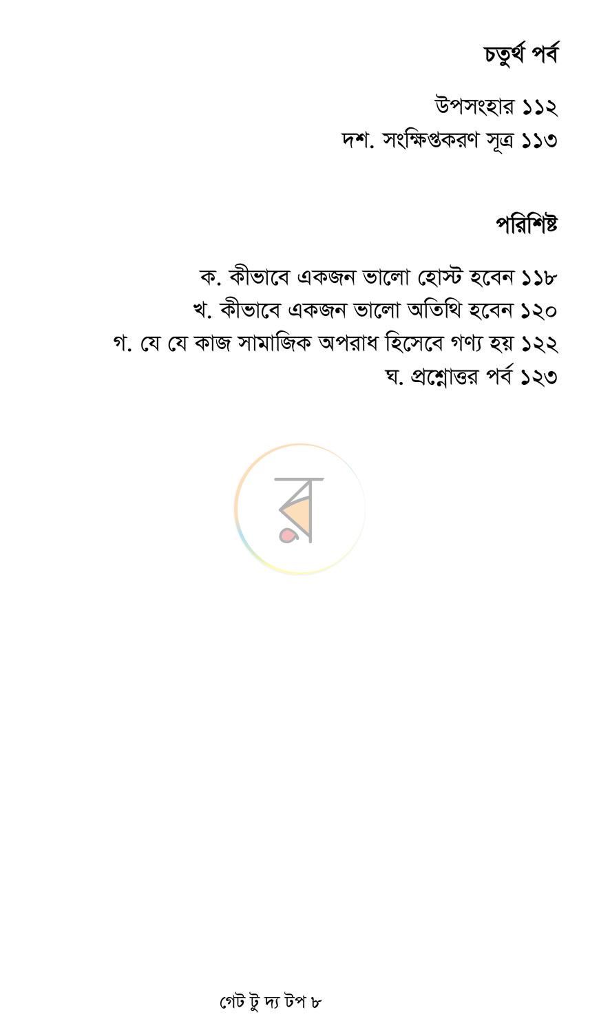 পাতা 4