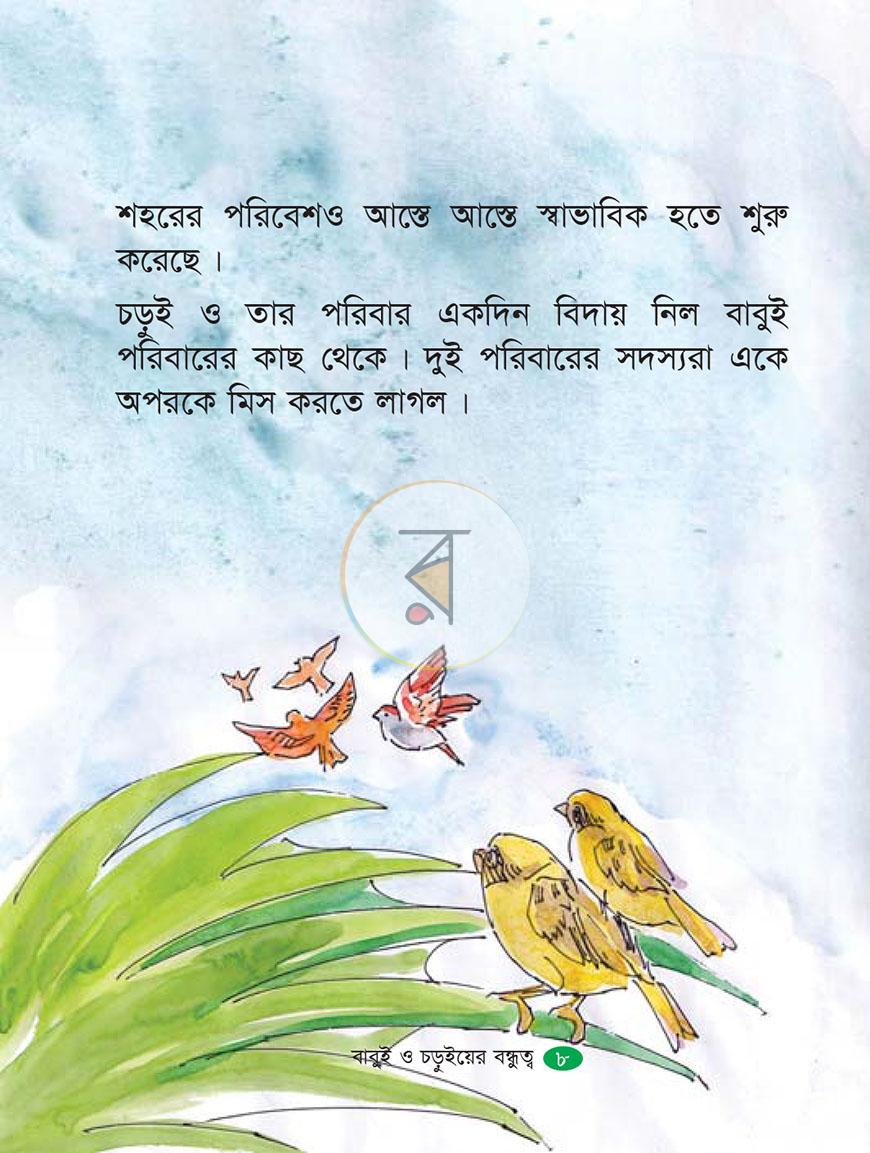 পাতা 7