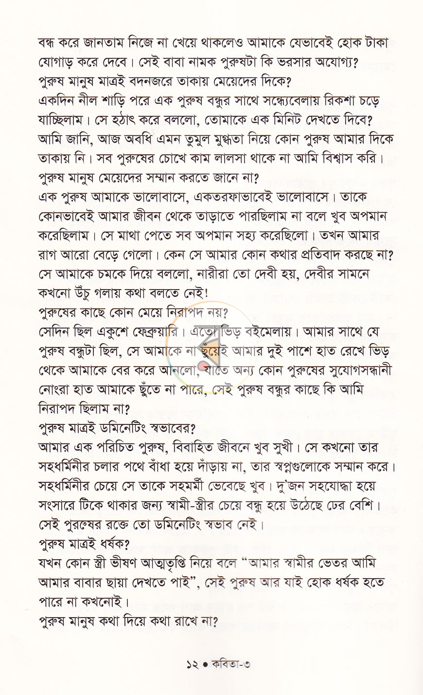 পাতা 10
