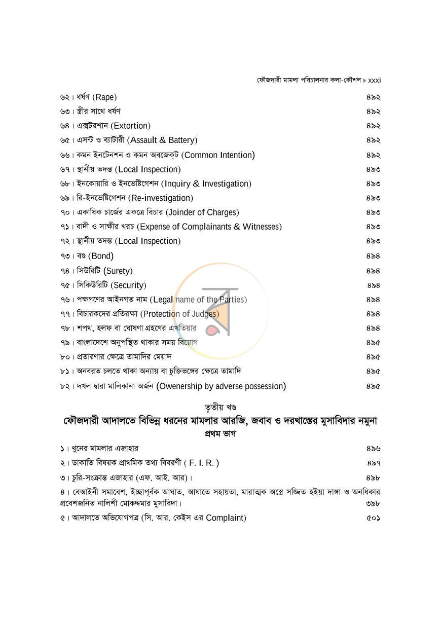 পাতা 31