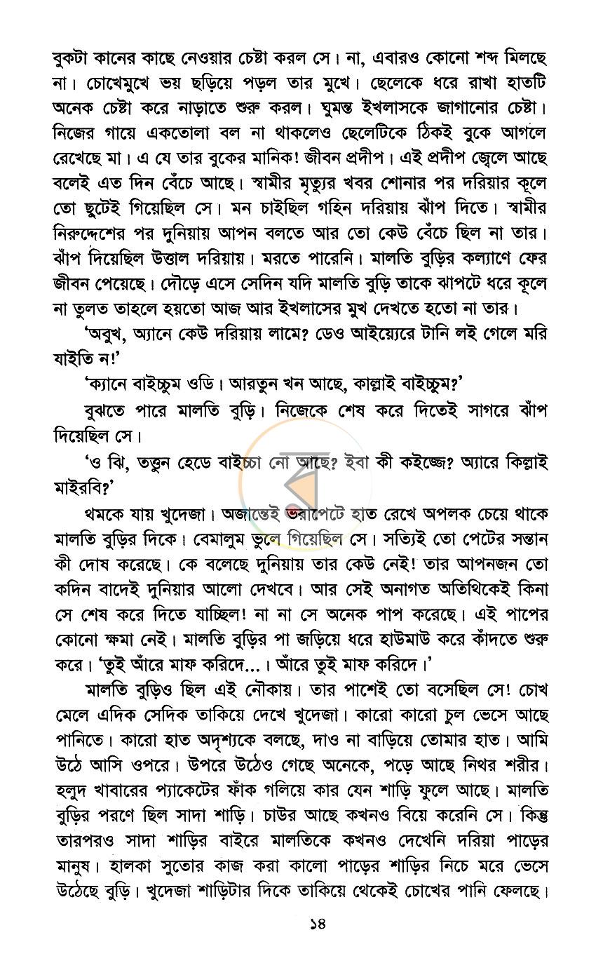 পাতা 7