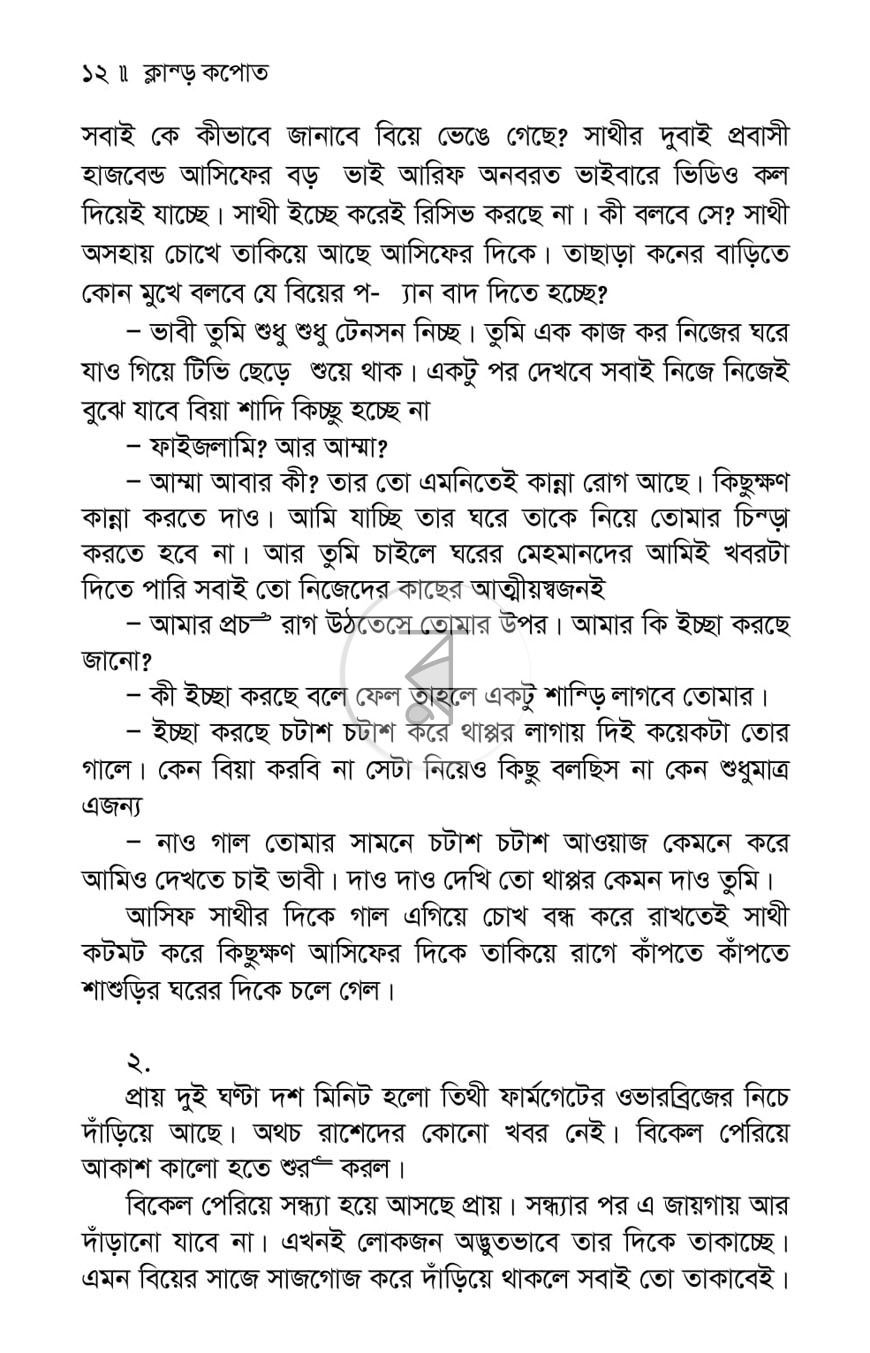 পাতা 5