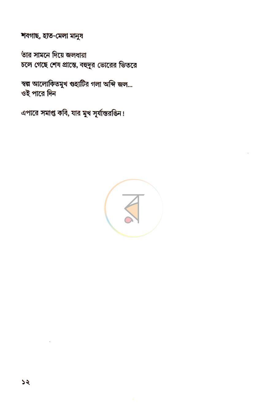পাতা 7