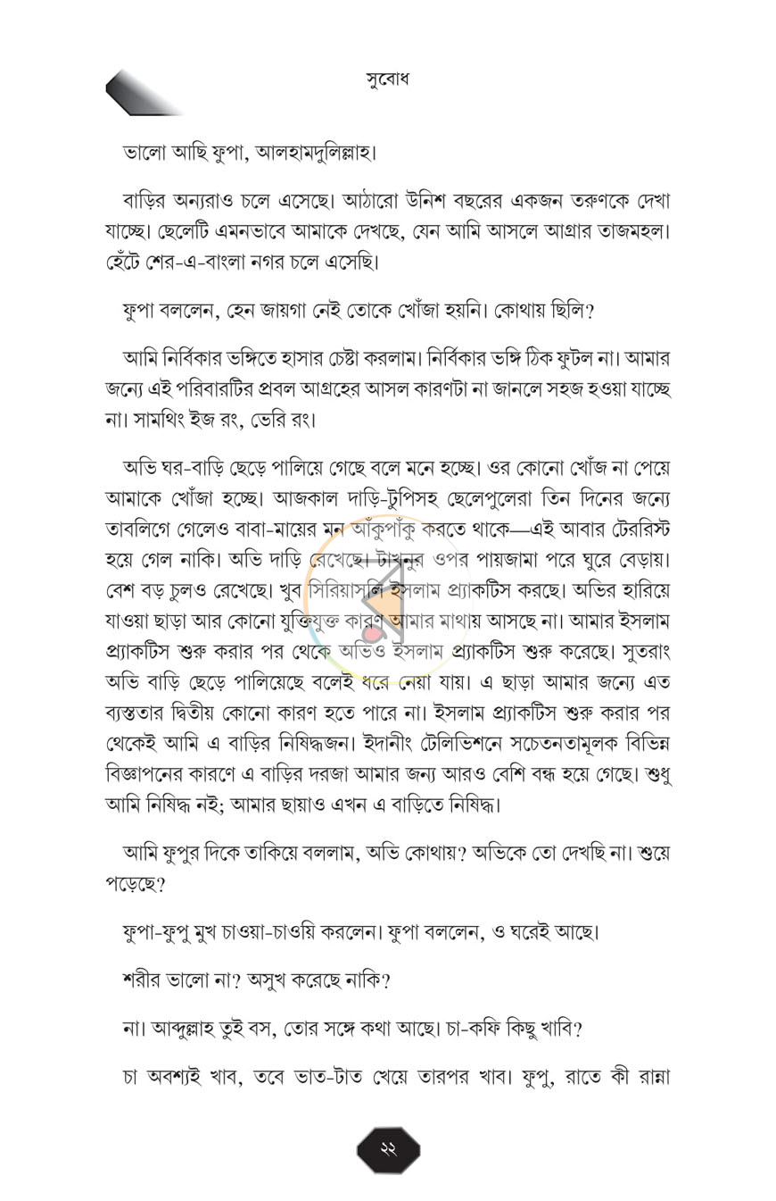 পাতা 10