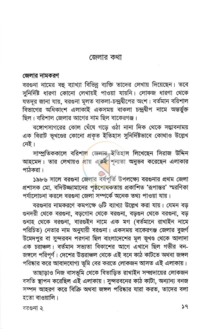 পাতা 5