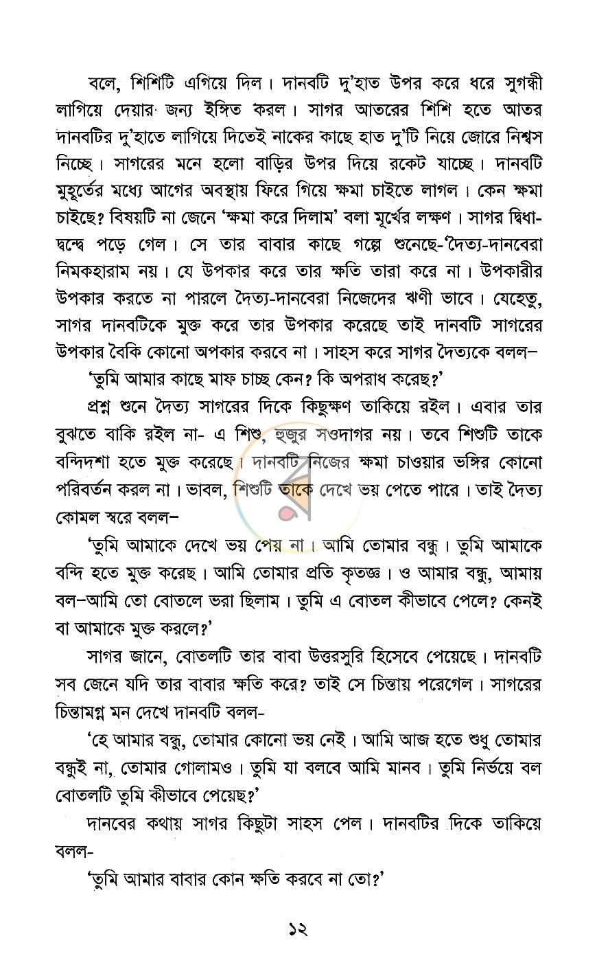 পাতা 8