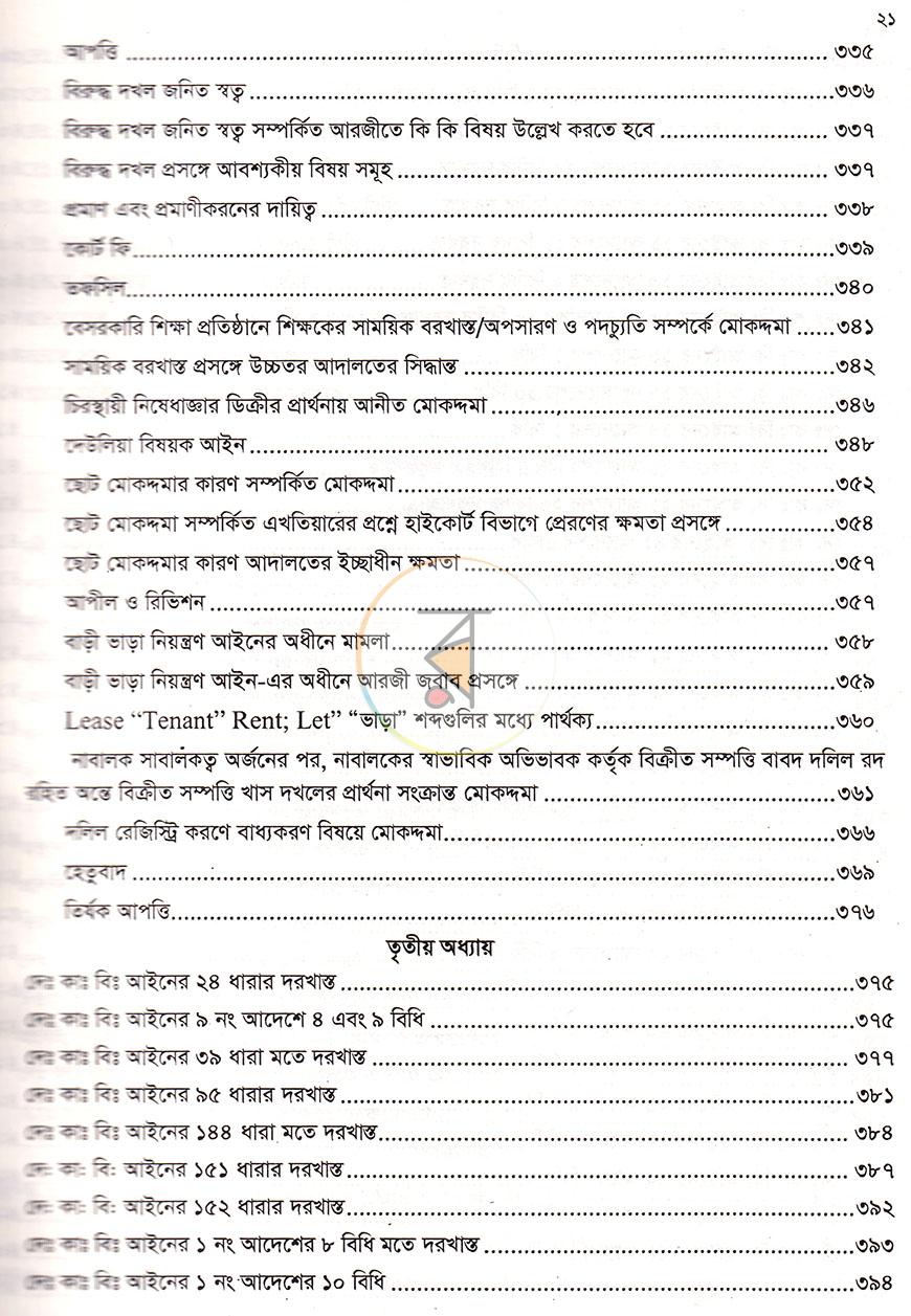 পাতা 15