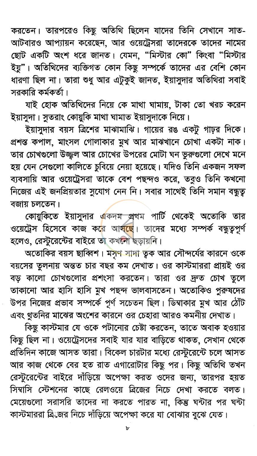 পাতা 4