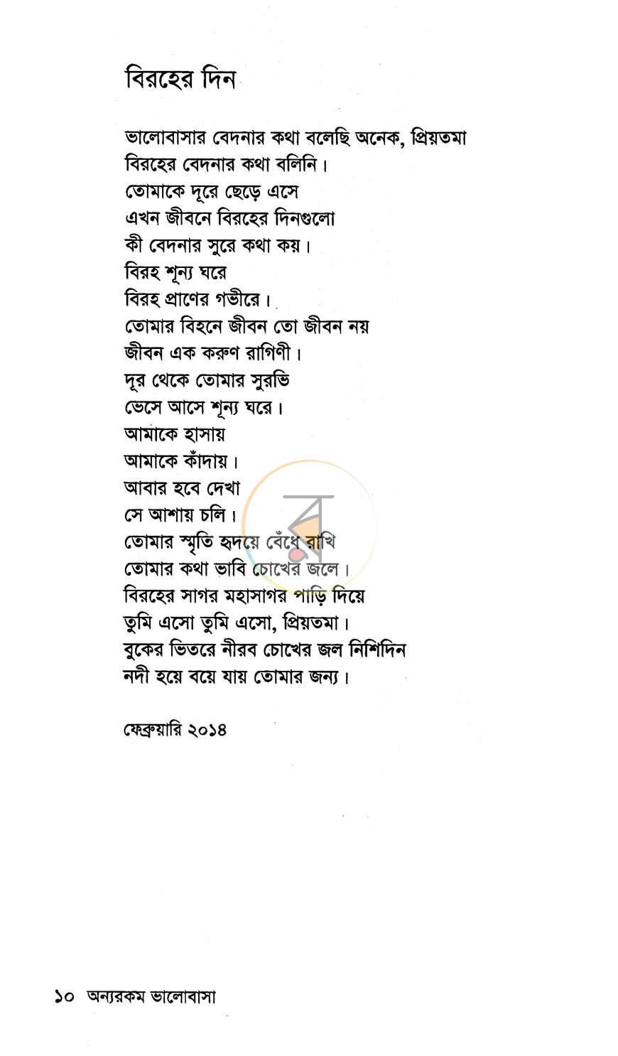 পাতা 5