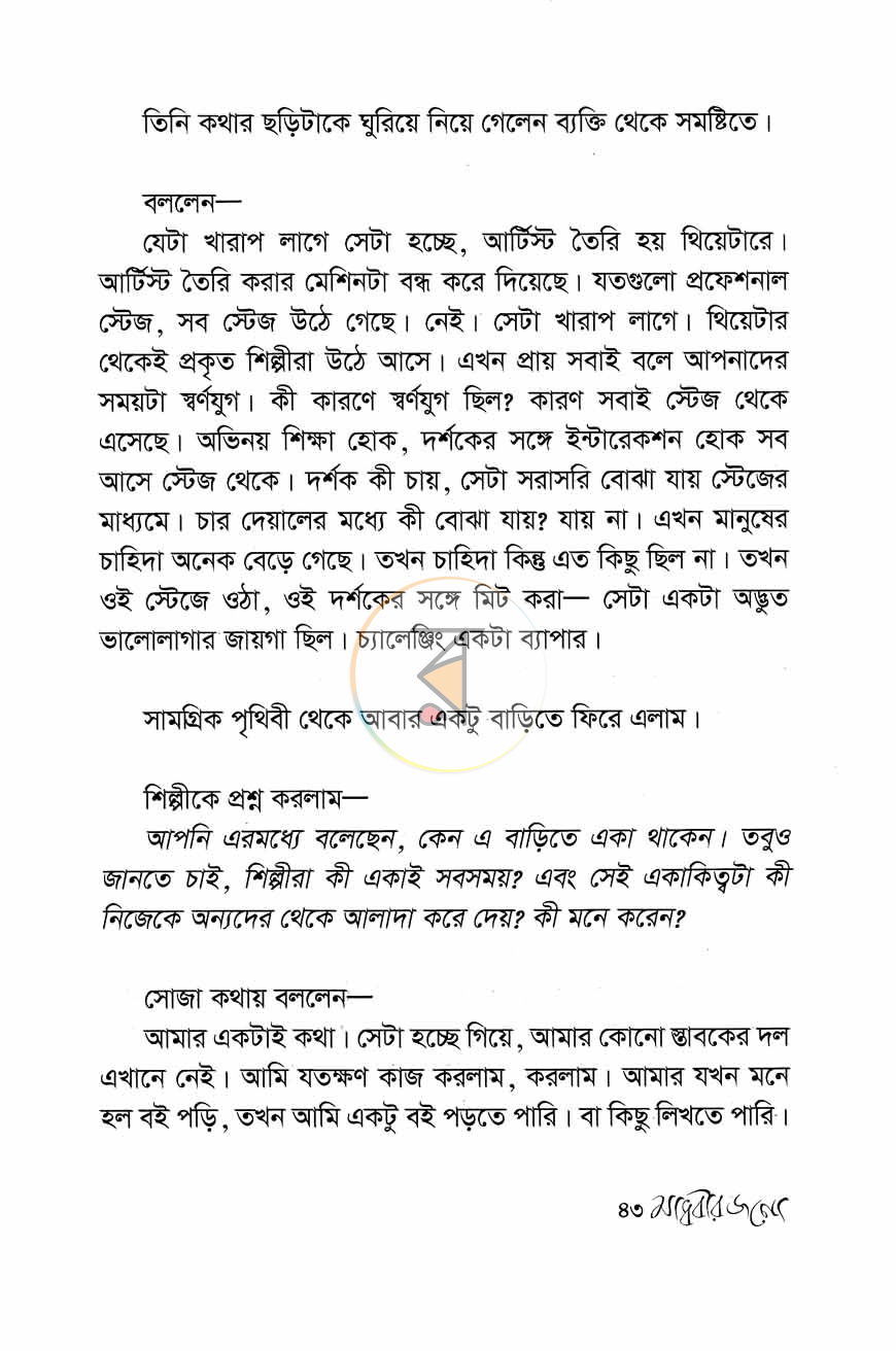 পাতা 8