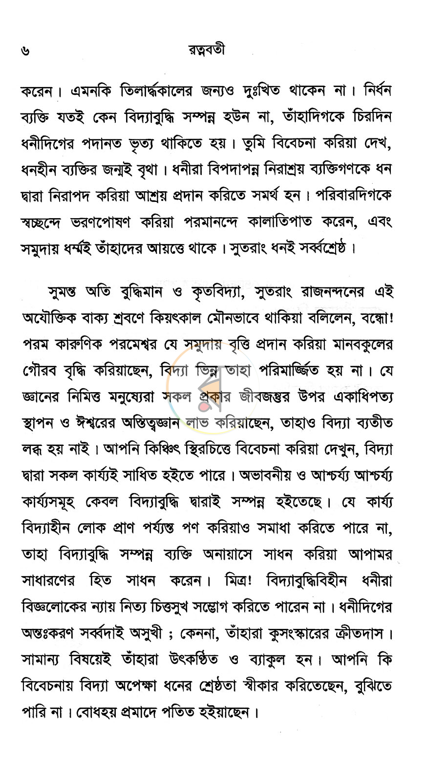 পাতা 4