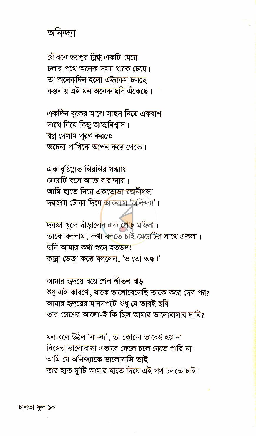 পাতা 7