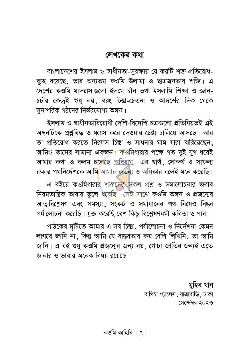 পাতা 5
