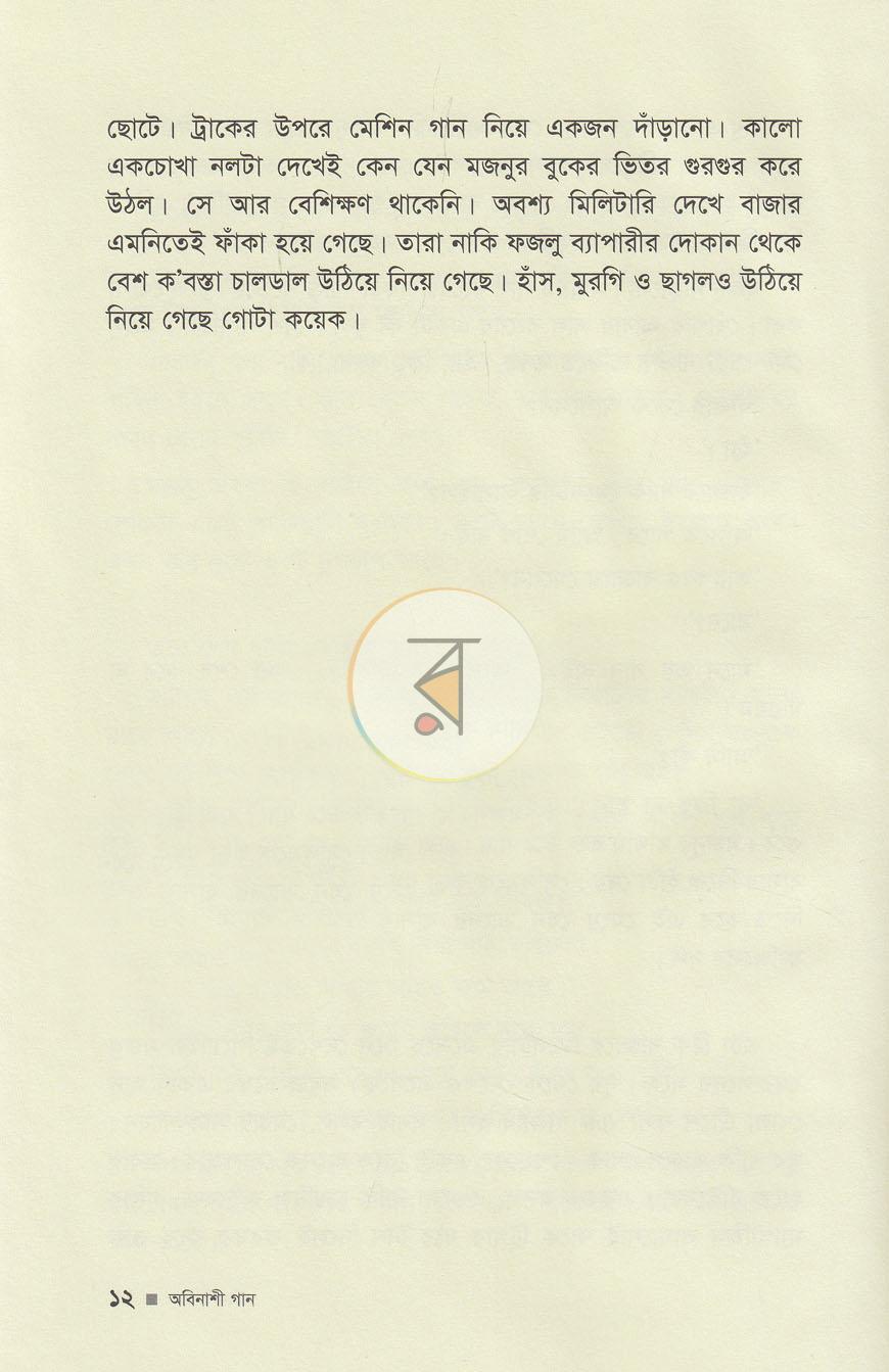 পাতা 8