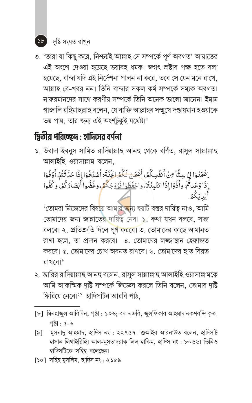 পাতা 14