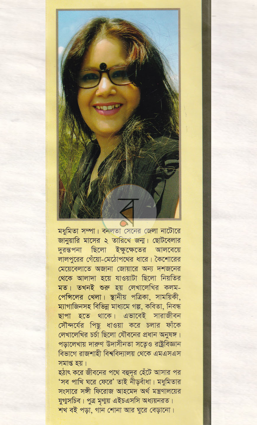 পাতা 12