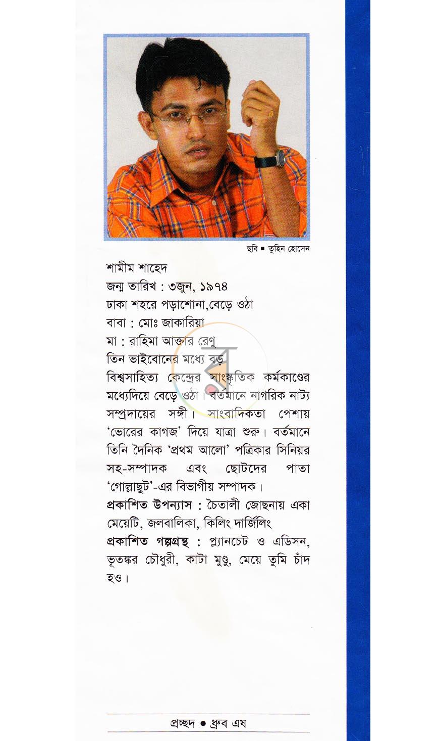পাতা 8