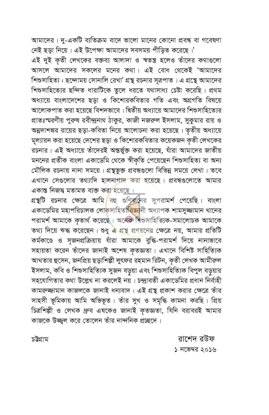 পাতা 7