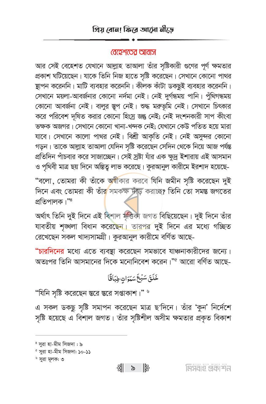 পাতা 8