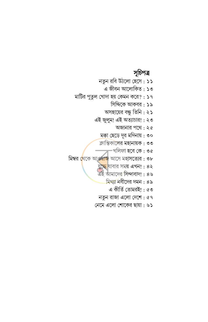 পাতা 5
