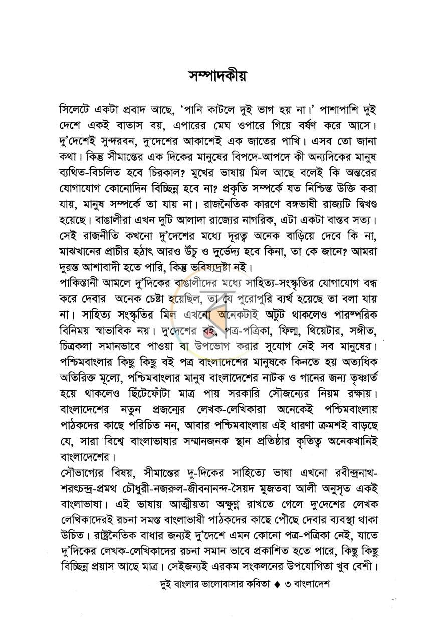 পাতা 3