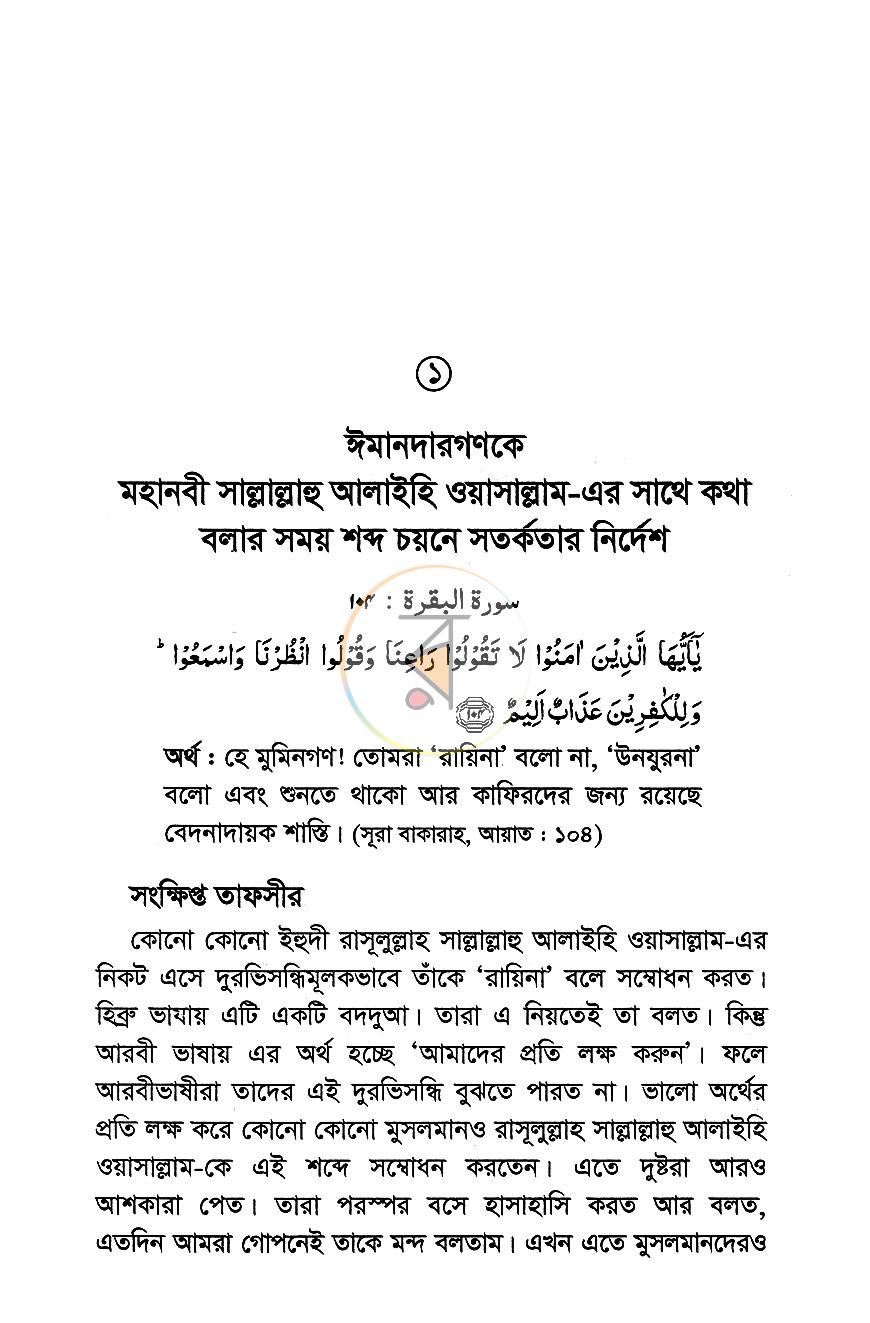 পাতা 9