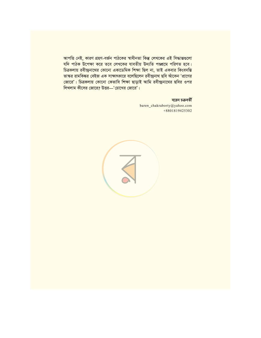 পাতা 8