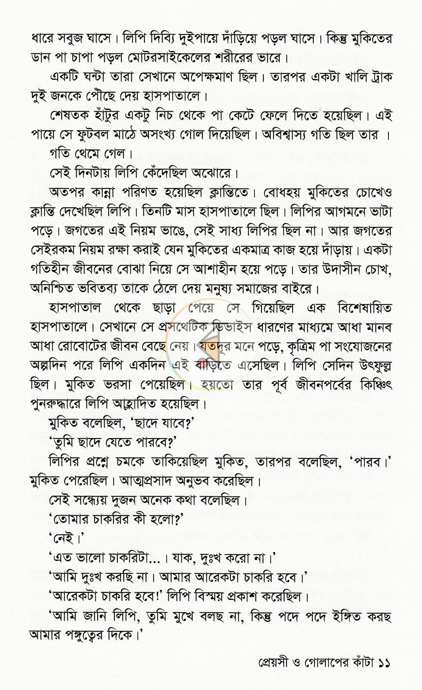 পাতা 6