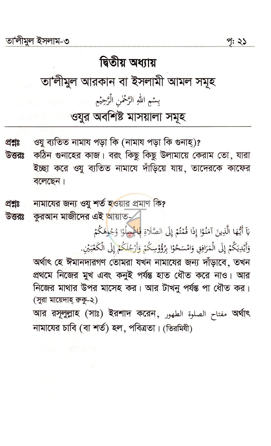 পাতা 7