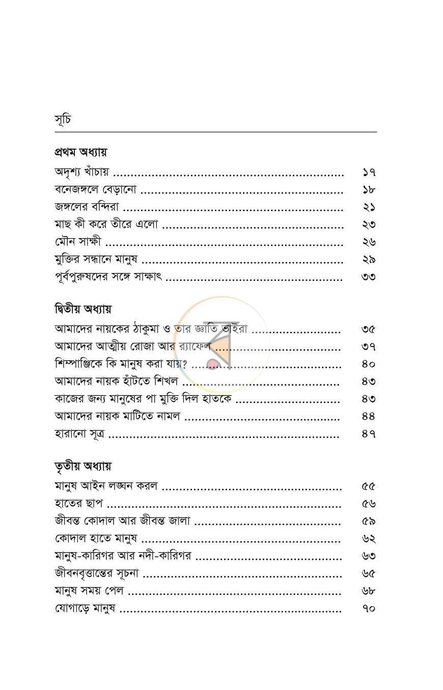 পাতা 9