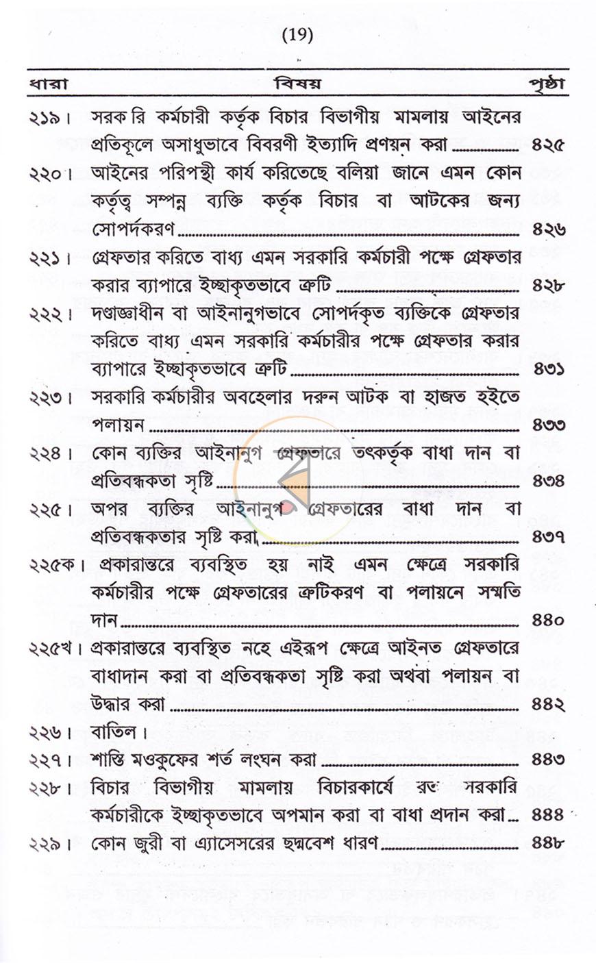 পাতা 8