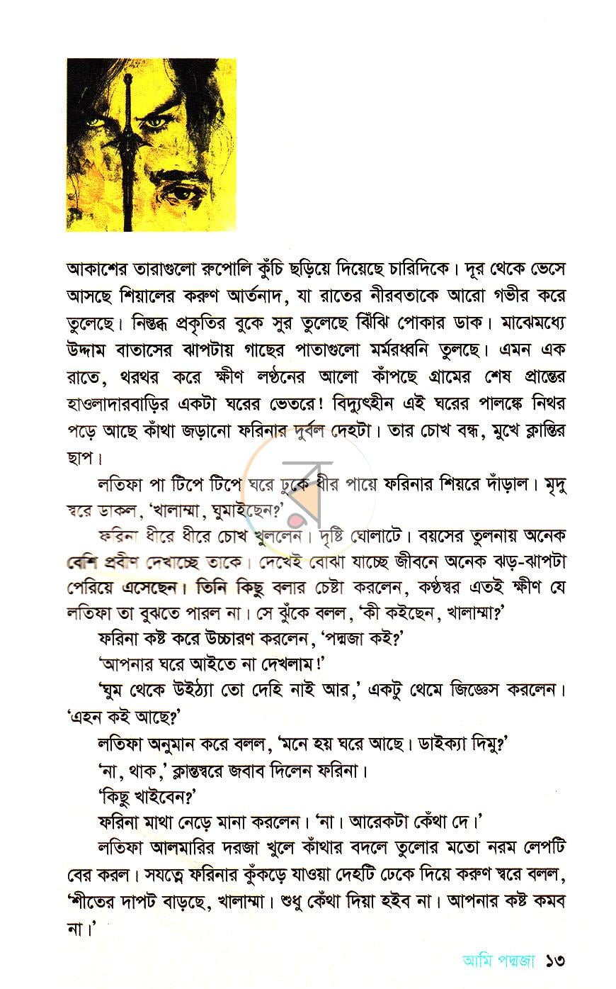 পাতা 4