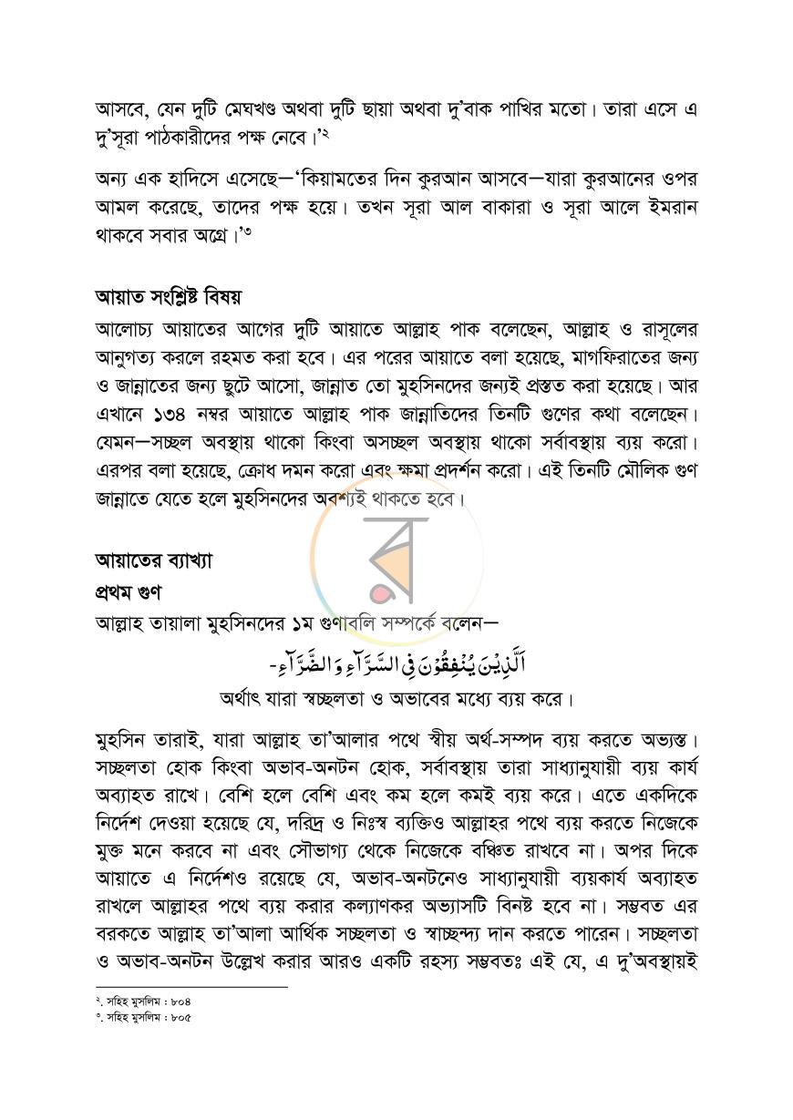 পাতা 14
