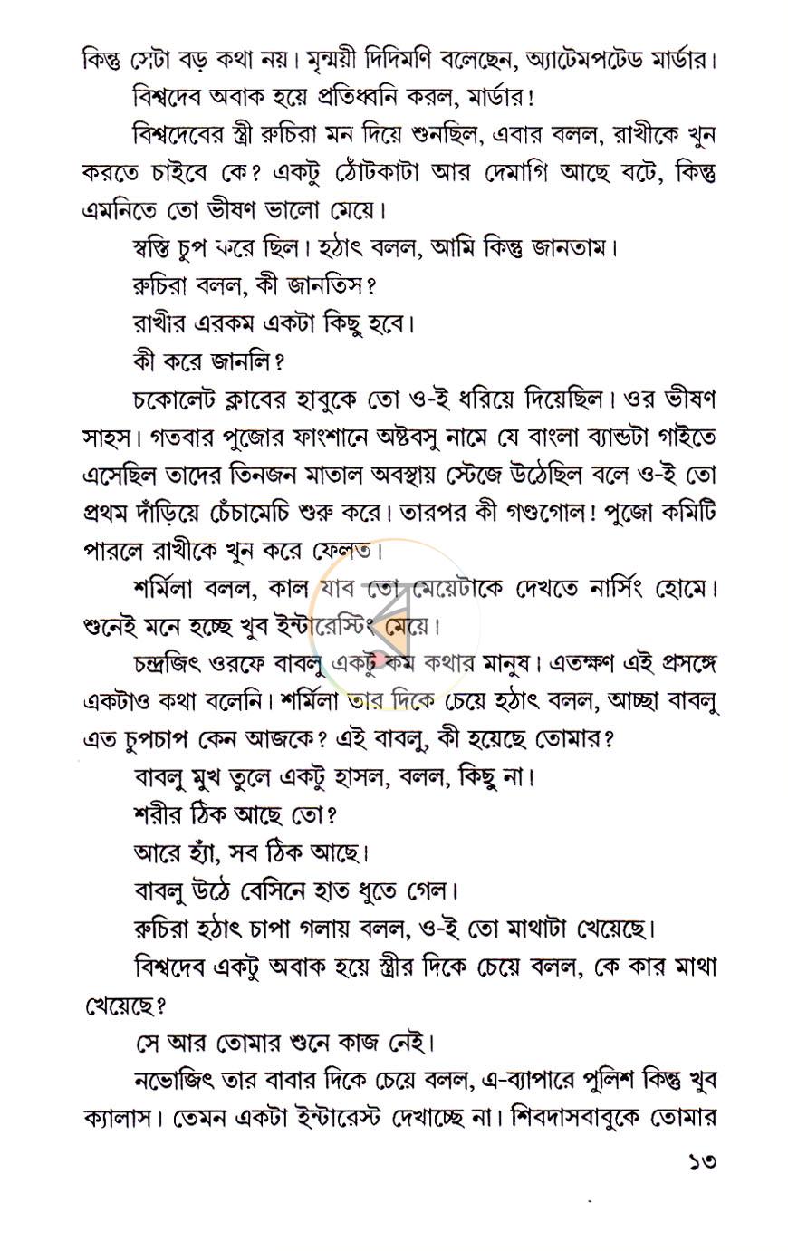 পাতা 5