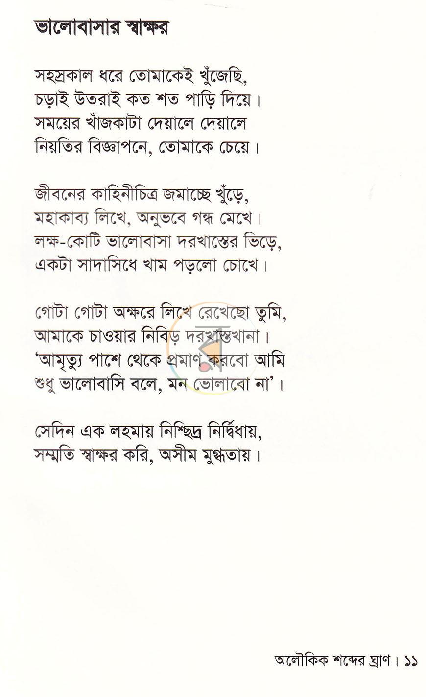 পাতা 6