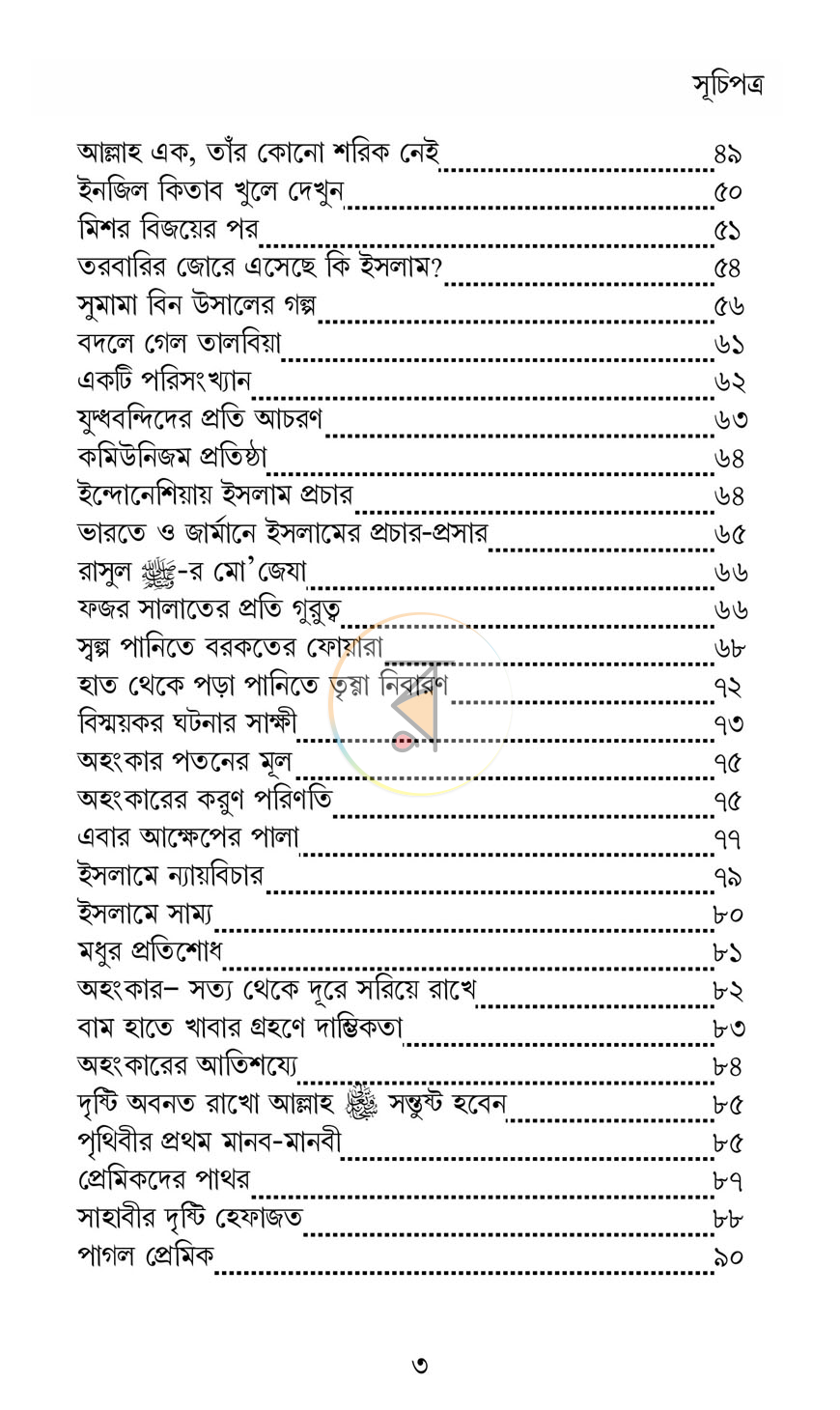 পাতা 4