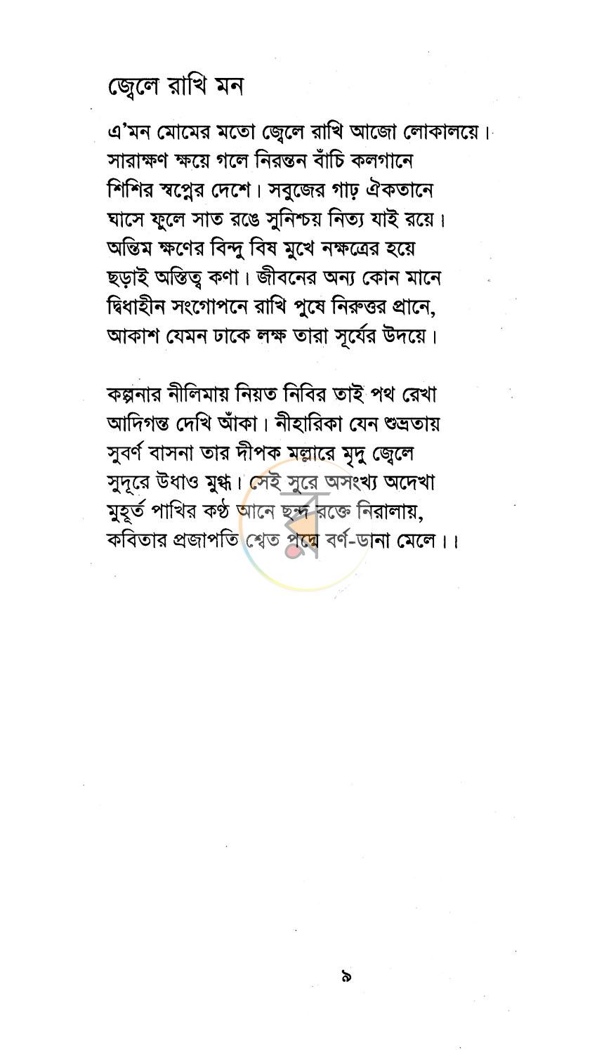 পাতা 5