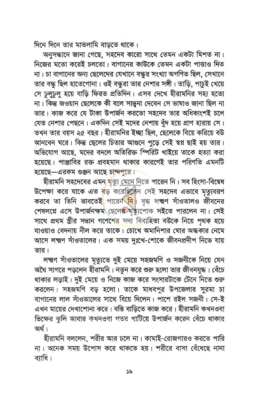 পাতা 8