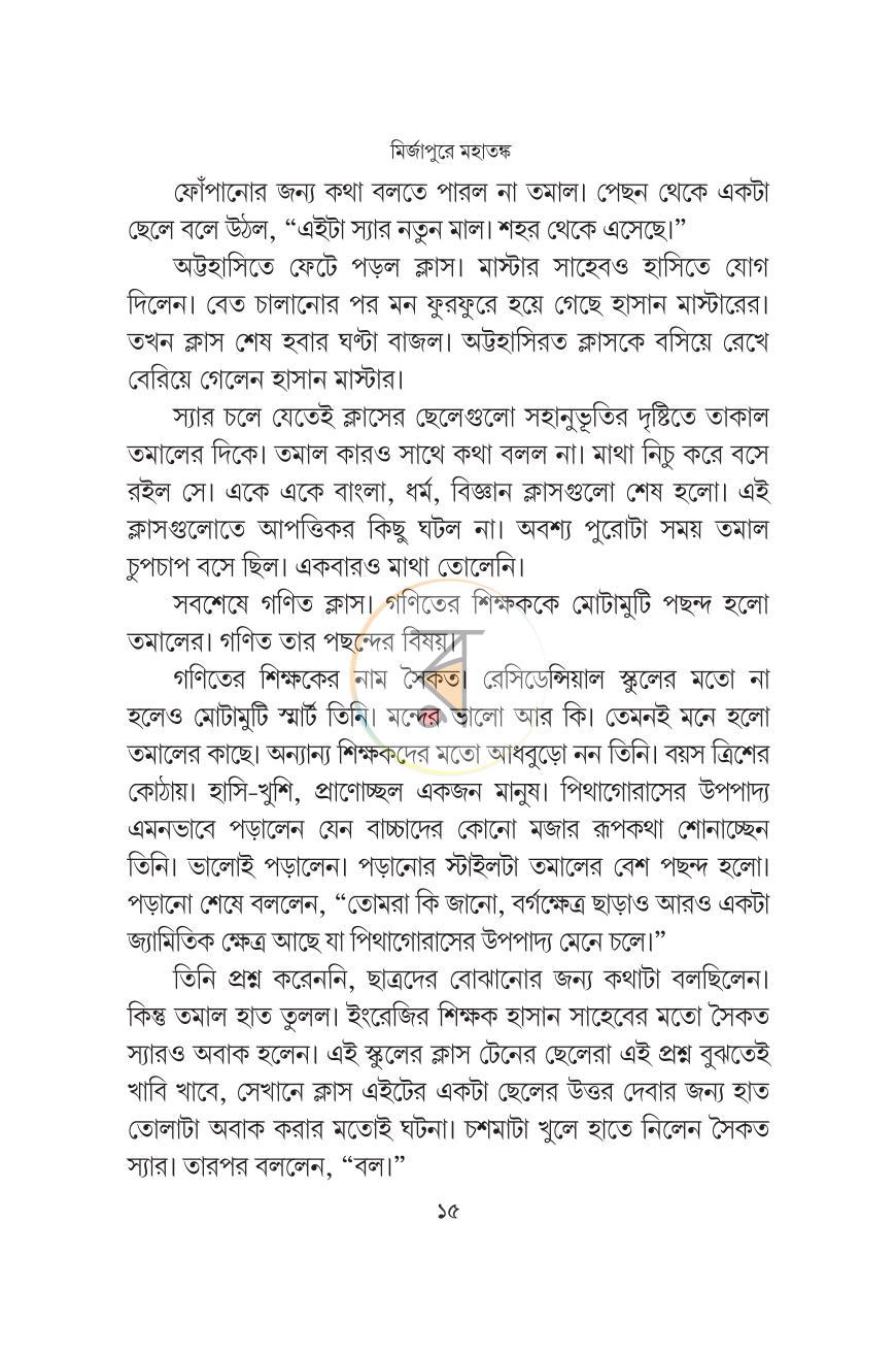 পাতা 14