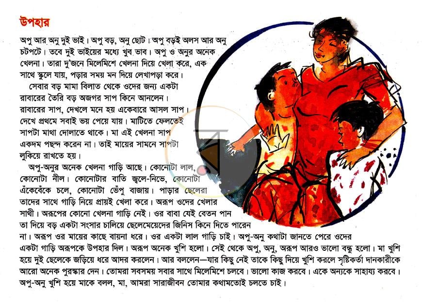 পাতা 2
