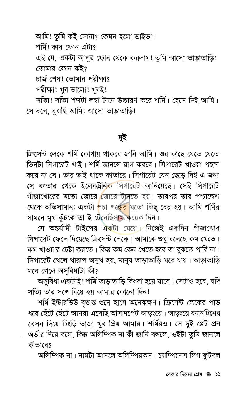 পাতা 7
