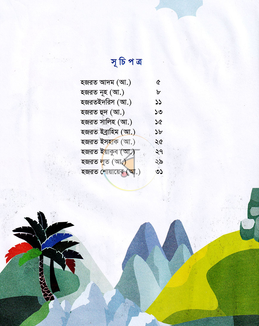 পাতা 3