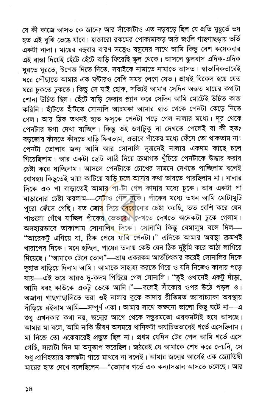 পাতা 8