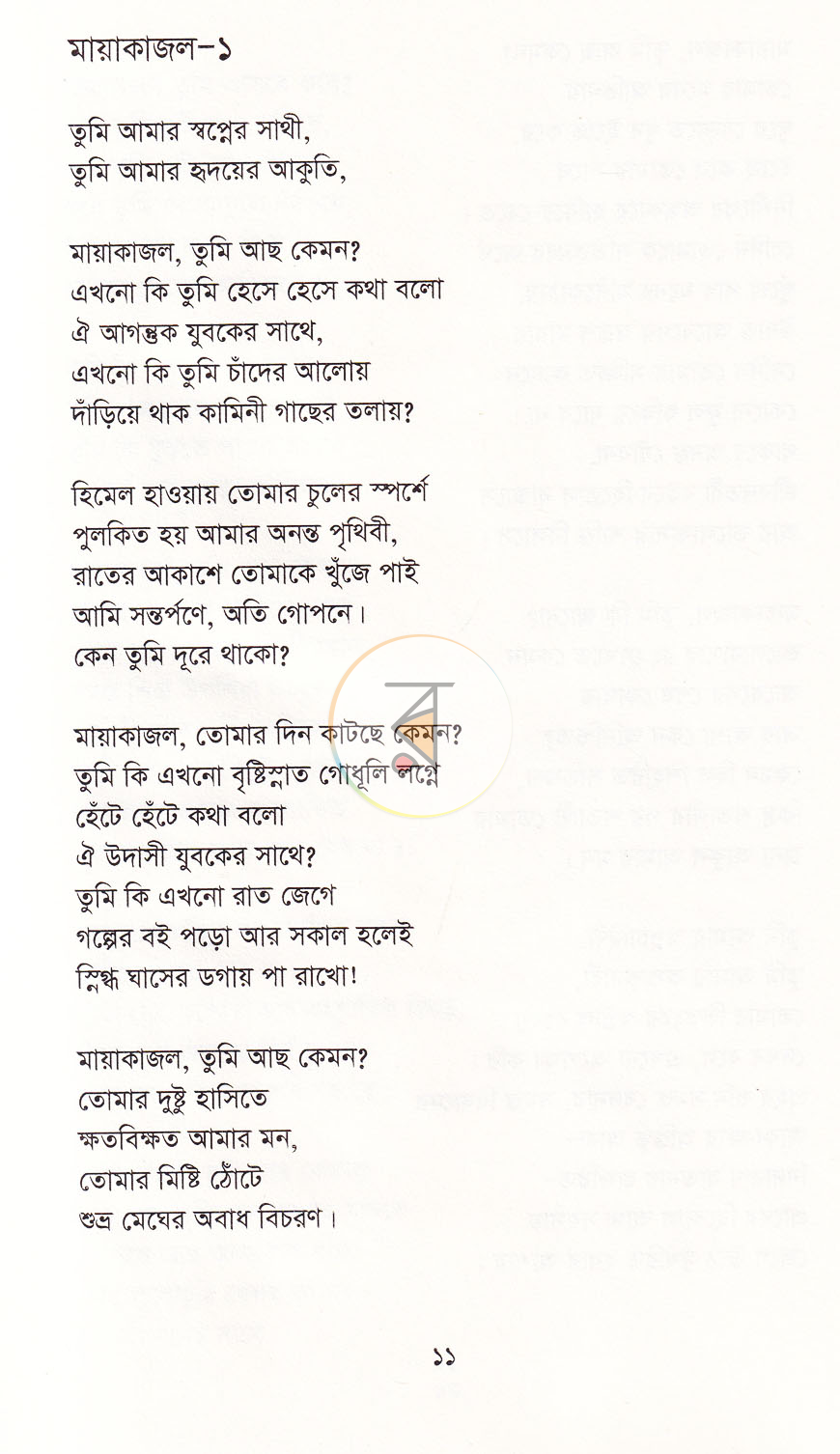 পাতা 4