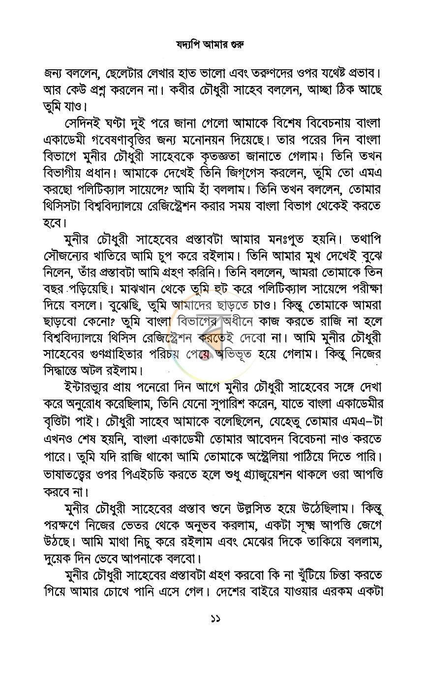 পাতা 8