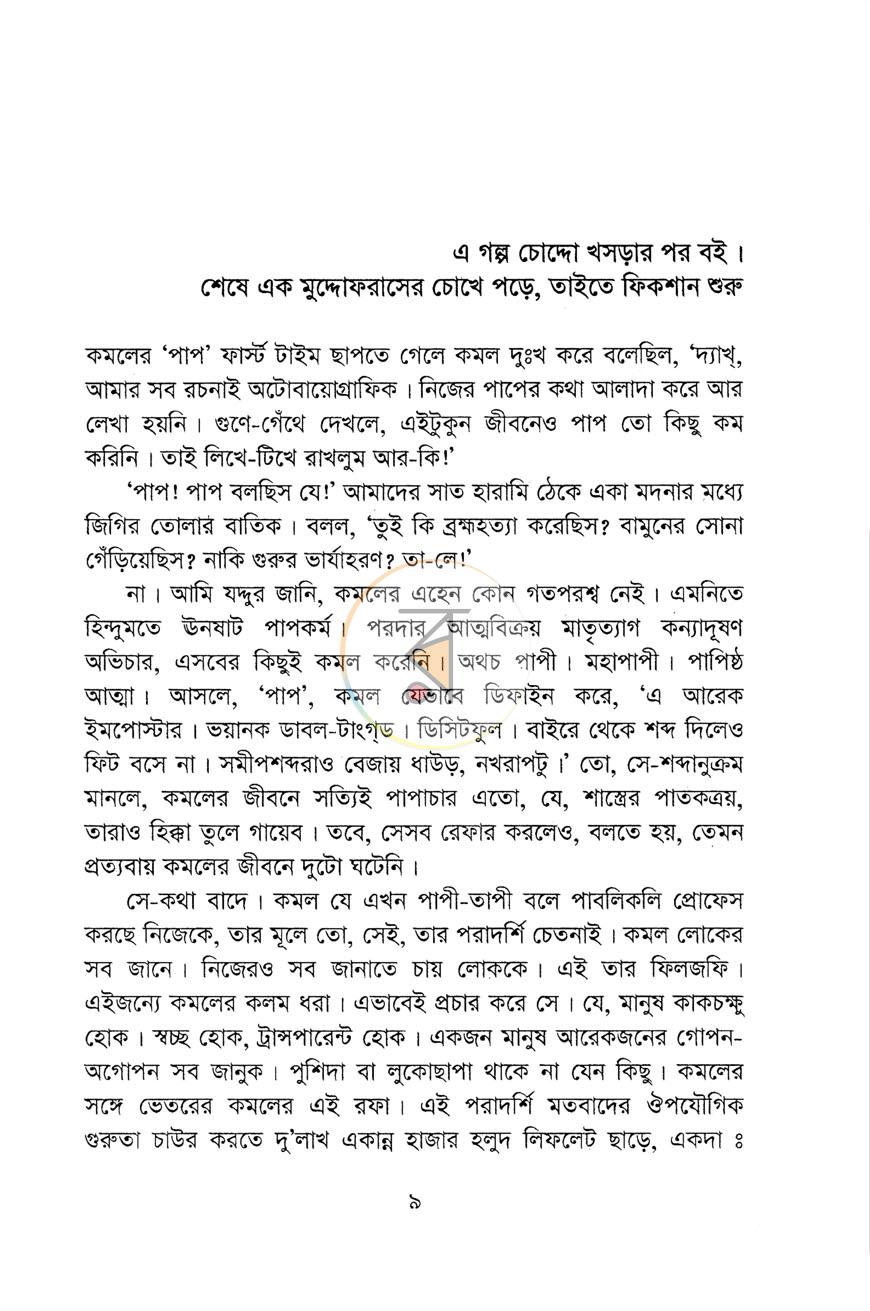 পাতা 4