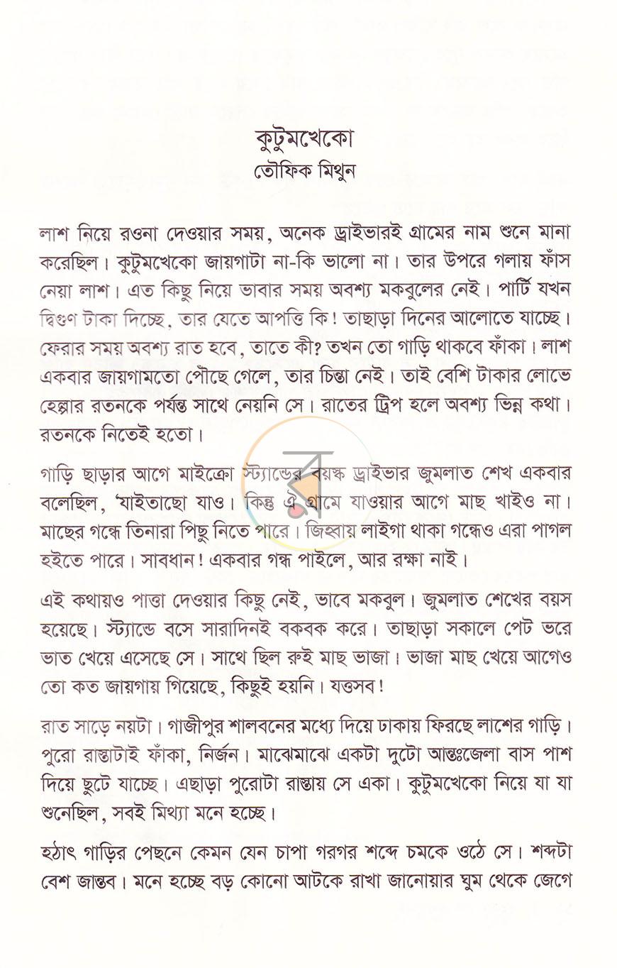 পাতা 7