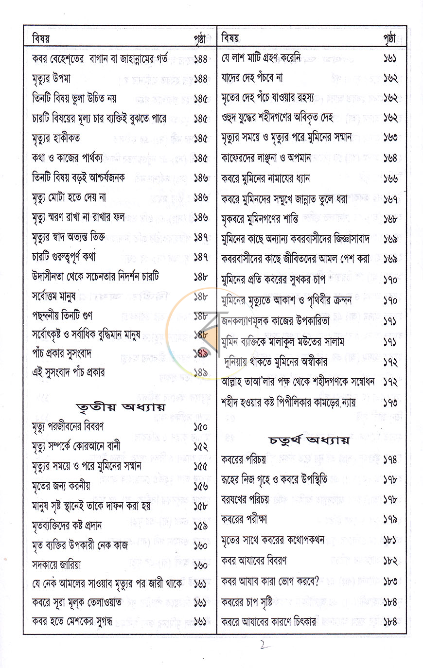 পাতা 3